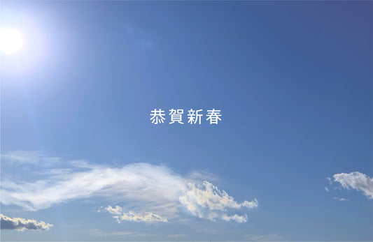 2024 スタート!