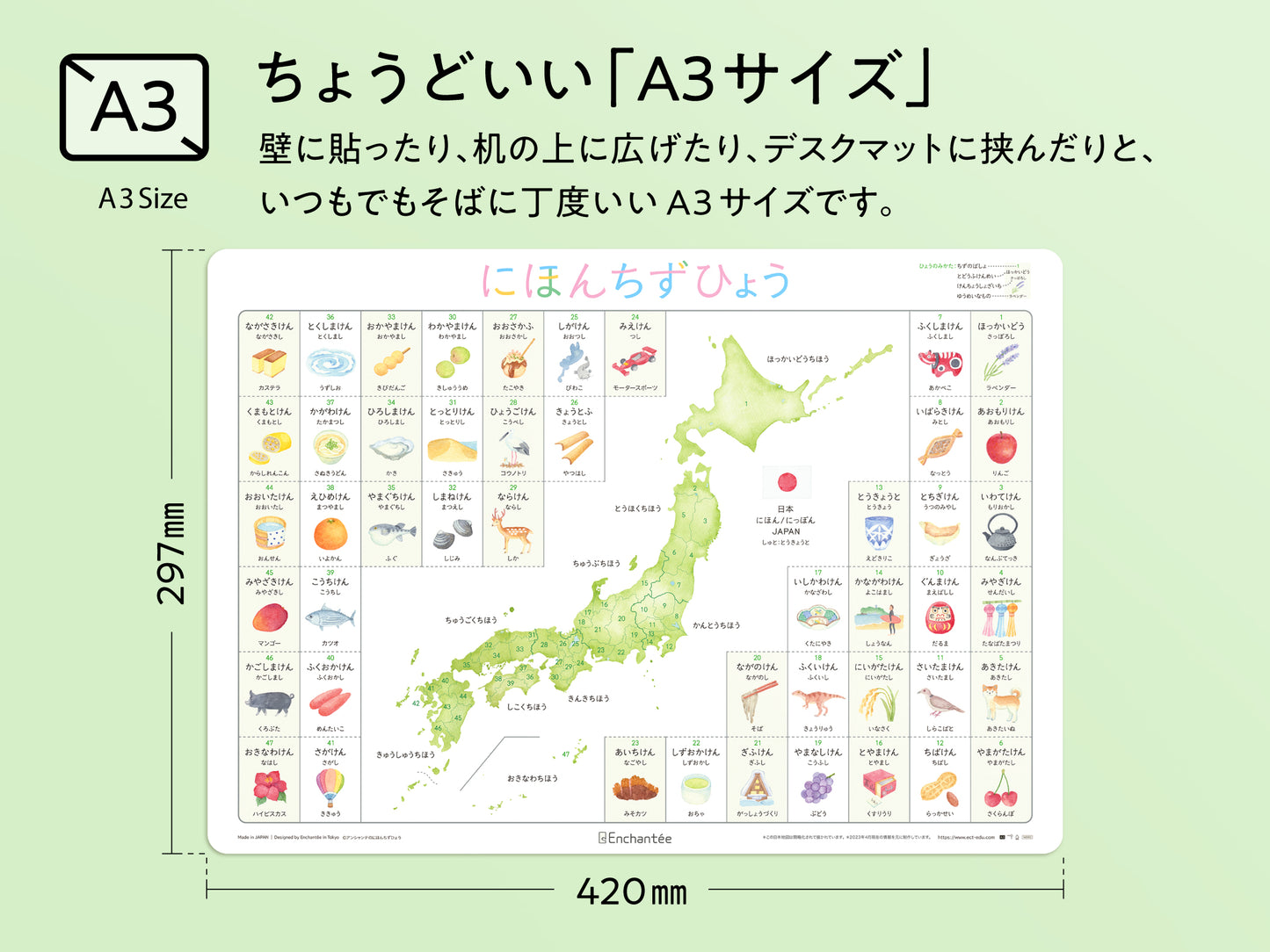 にほんちずひょう【Map of Japan】 A3・角丸・防水