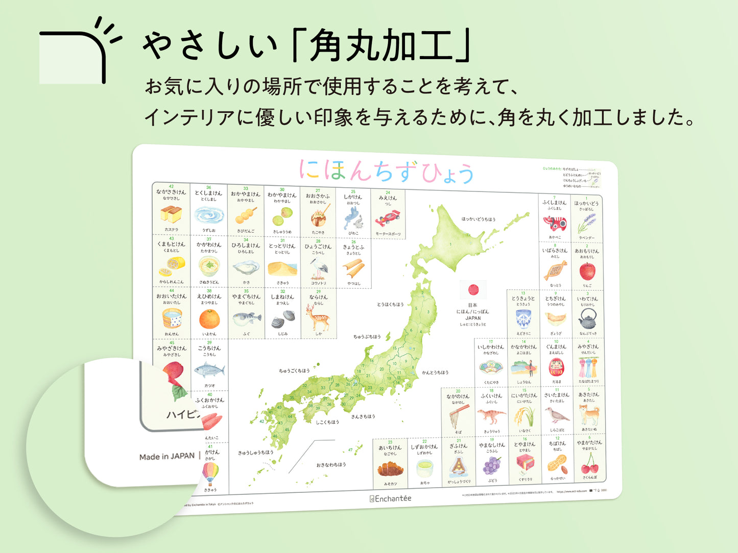 にほんちずひょう【Map of Japan】 A3・角丸・防水
