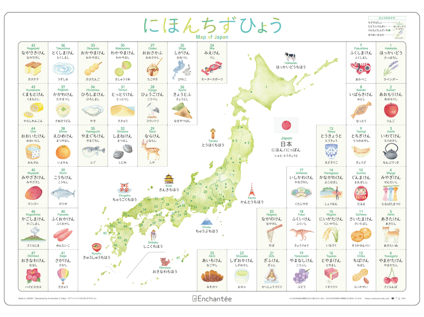 にほんちずひょう【Map of Japan】 防水・A2・角丸