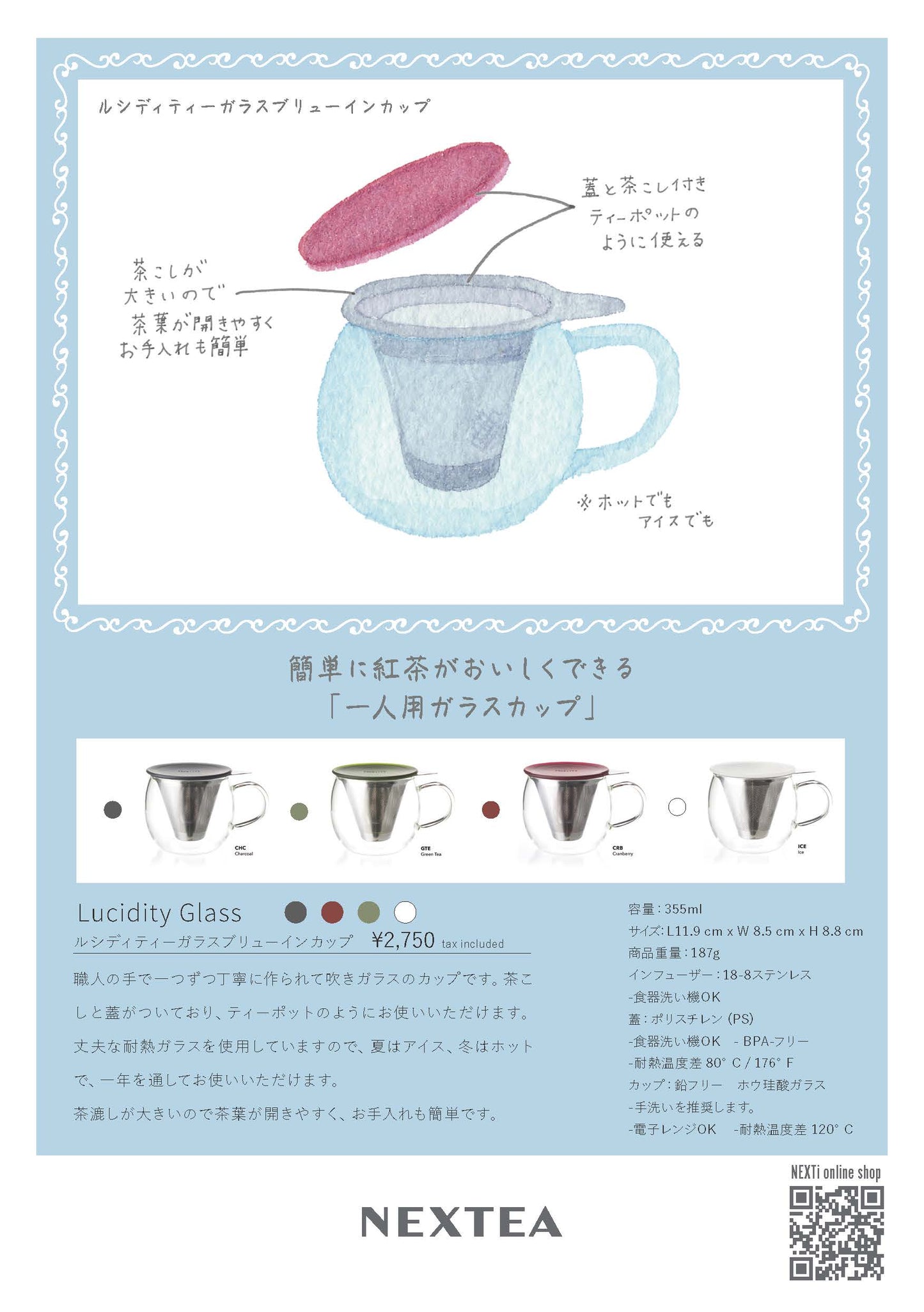 ルシディティ グラス ブリューイングカップ