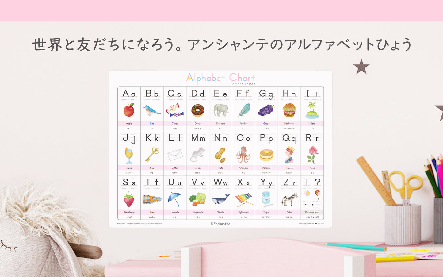 アルファベットひょう【Alphabet Chart】A3・角丸・防水