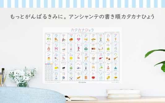 書き順カタカナひょう【KATAKANA CHART】防水・A2・書き順