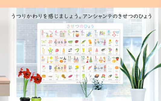 きせつのひょう【 Four Seasons of Japan】A3・角丸・防水