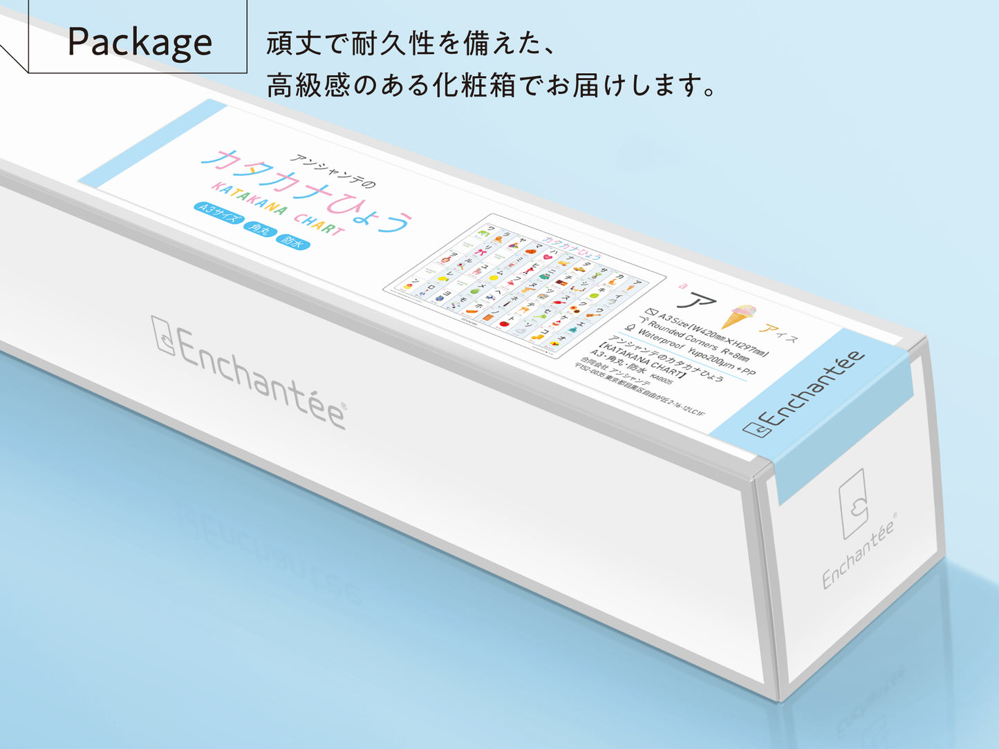 カタカナひょう【KATAKANA CHART】A3・角丸・防水