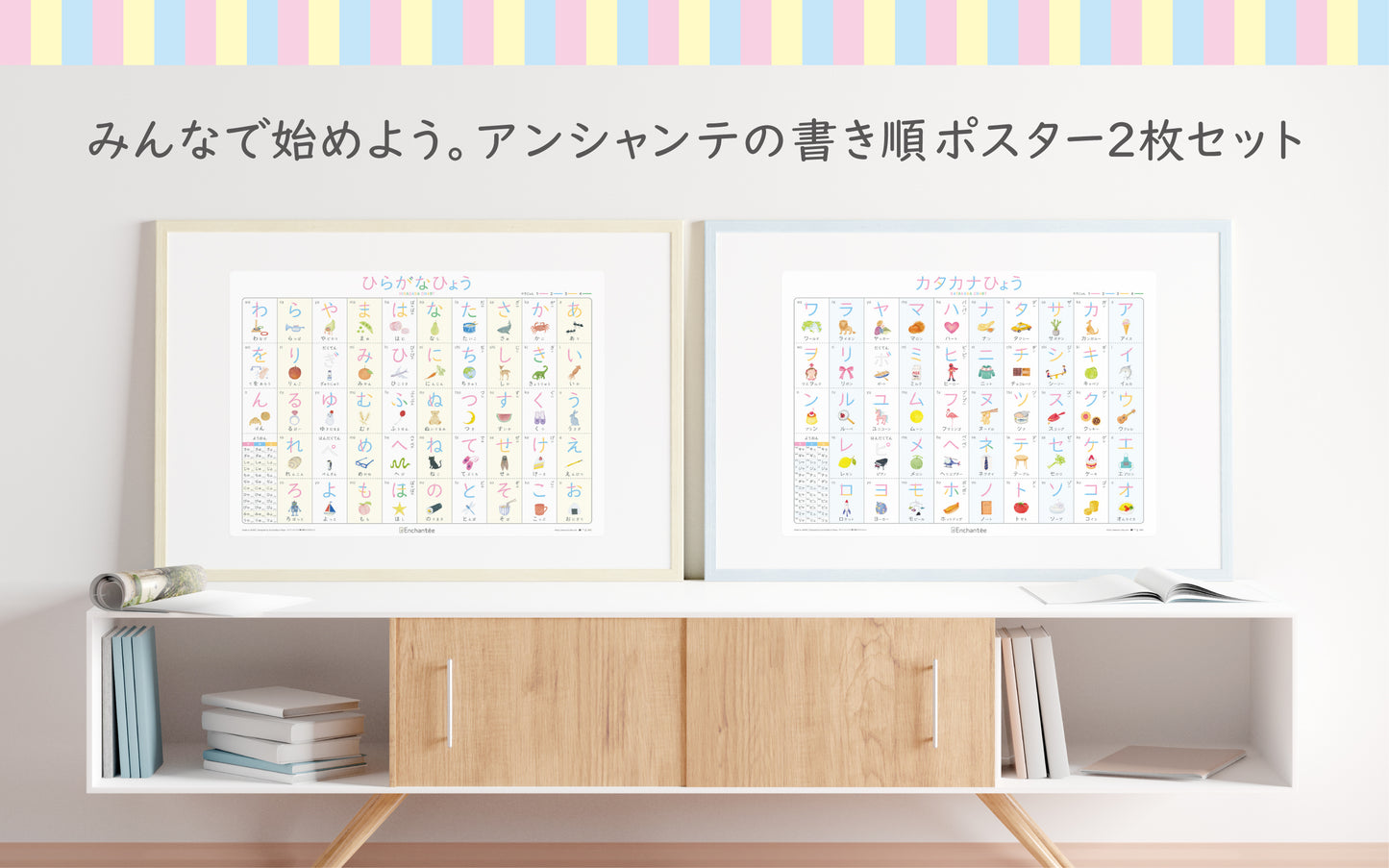 書き順学習ポスター2枚セット【ひらがな｜カタカナ】 防水・A2・角丸