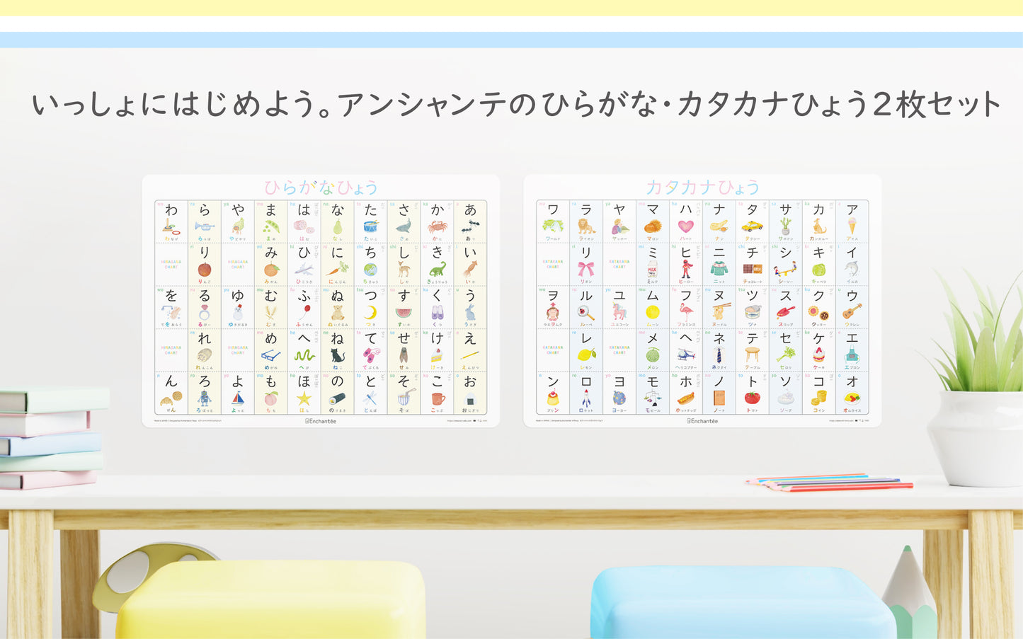 ひらがな・カタカナひょう2枚セット【HIRAGANA｜KATAKANA】A3・角丸・防水