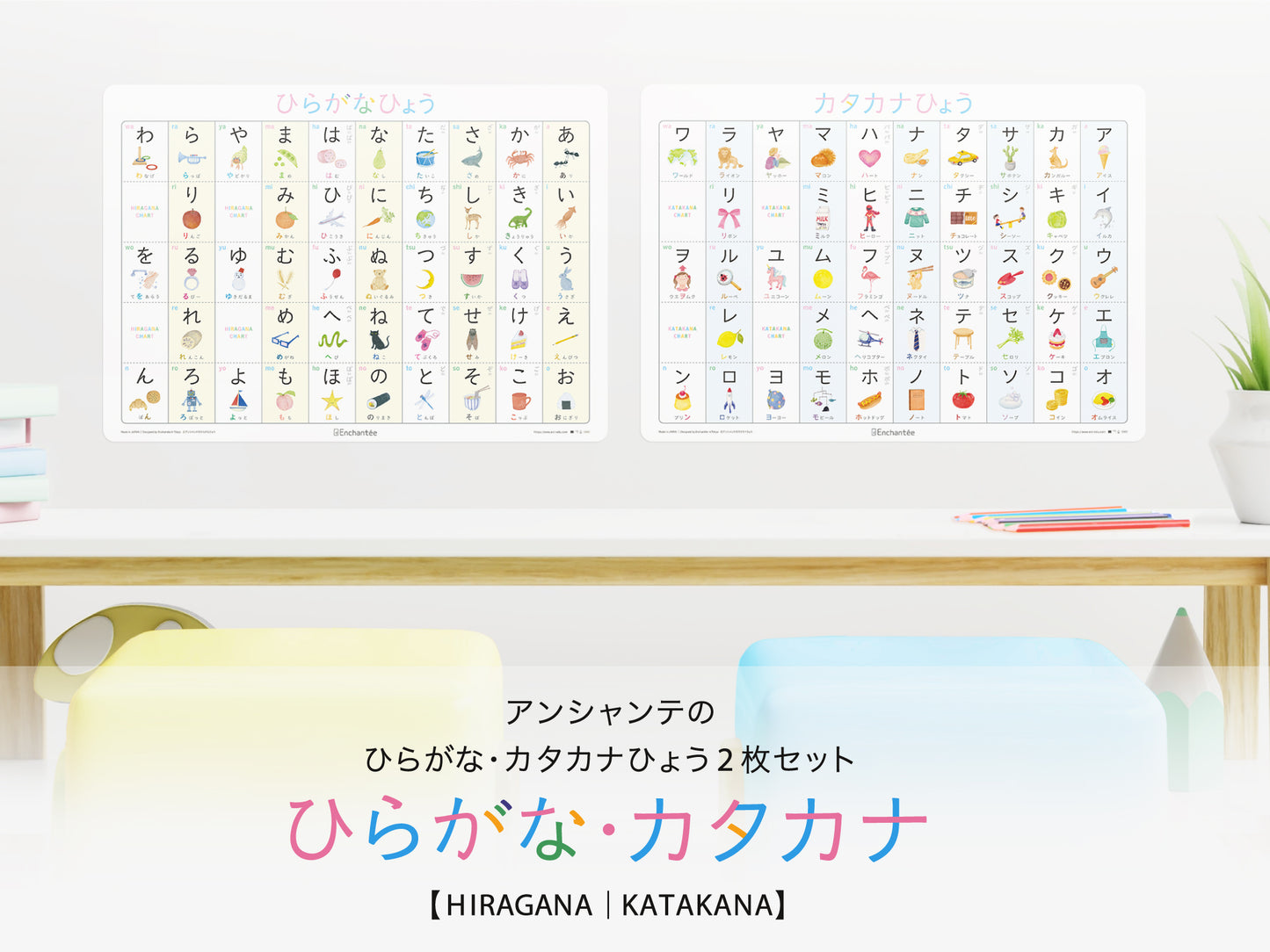 ひらがな・カタカナひょう2枚セット【HIRAGANA｜KATAKANA】A3・角丸・防水