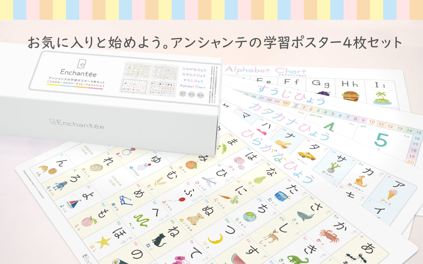 学習ポスター4枚セット【ひらがな｜カタカナ｜すうじ｜アルファベット】 A3・角丸・防水