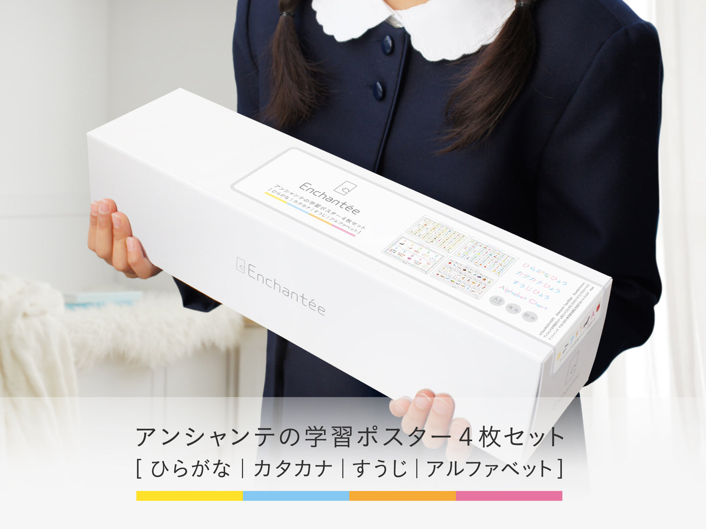 学習ポスター4枚セット【ひらがな｜カタカナ｜すうじ｜アルファベット】 A3・角丸・防水